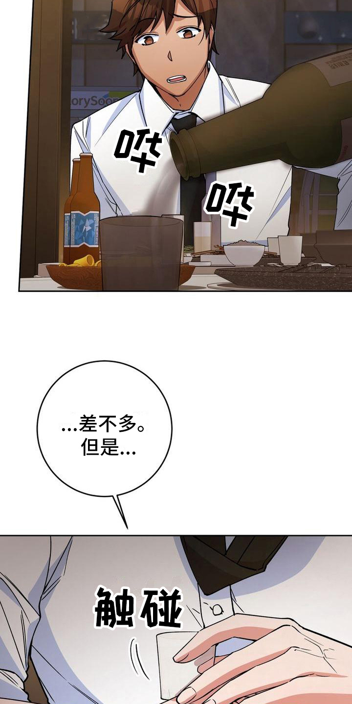 第25章：醉倒8