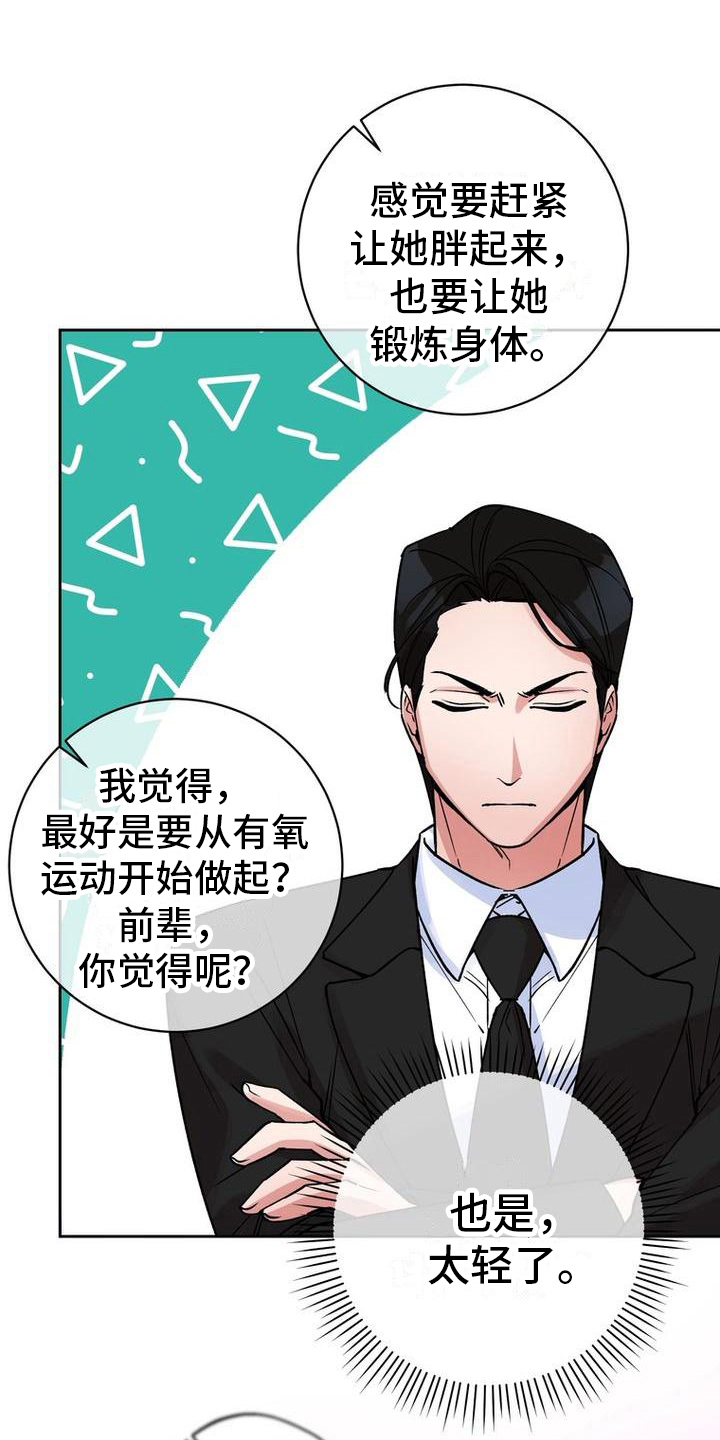第39章：嘴硬心软16