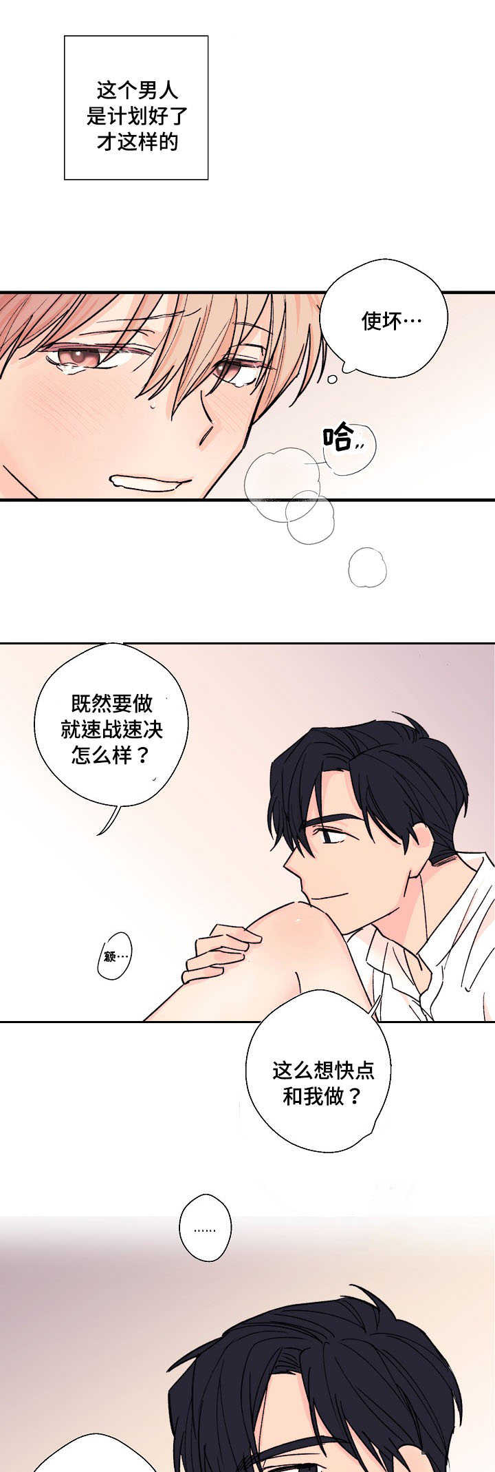 第8章：合胃口3