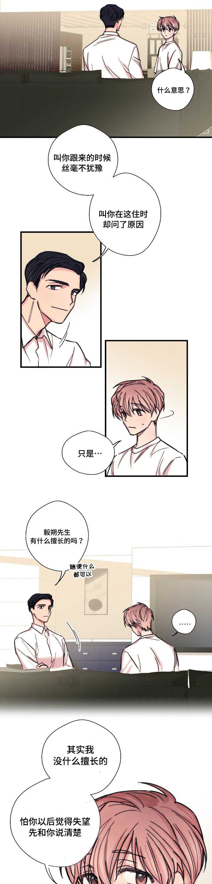 第3章：想做就做6