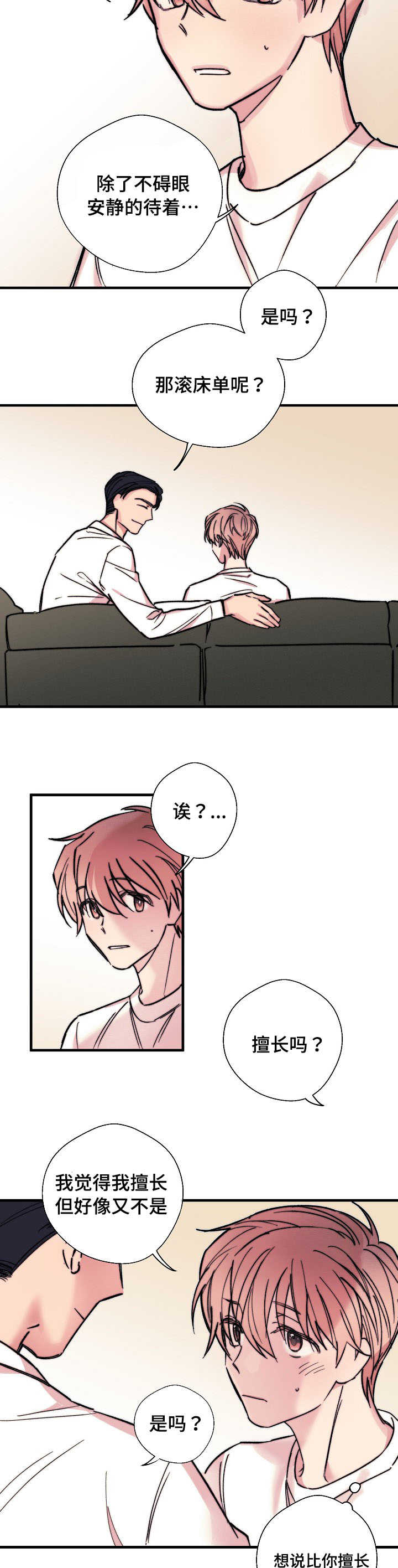 第3章：想做就做7