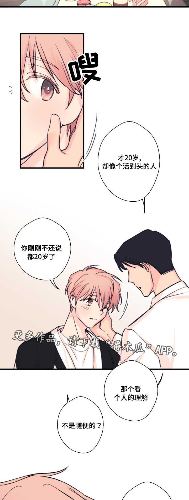 第12章：甜食5