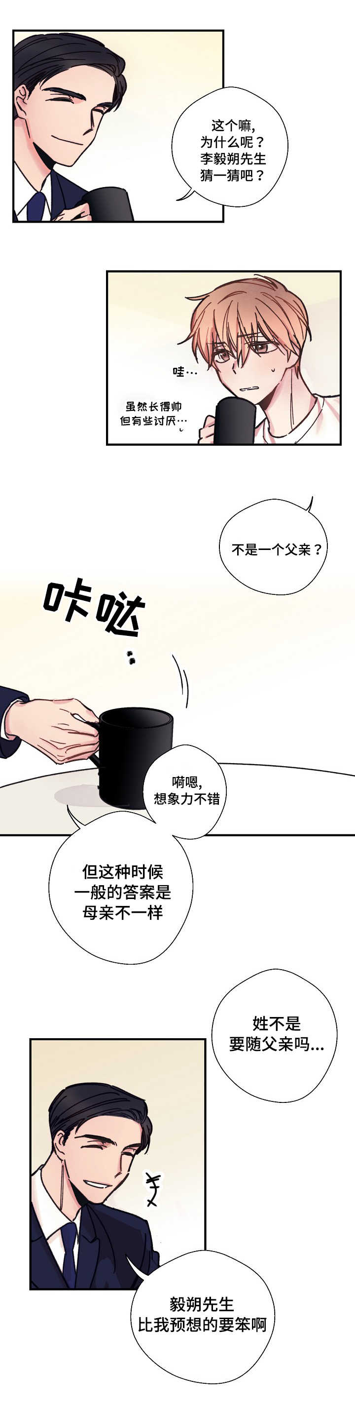 第2章：跟我走吗4