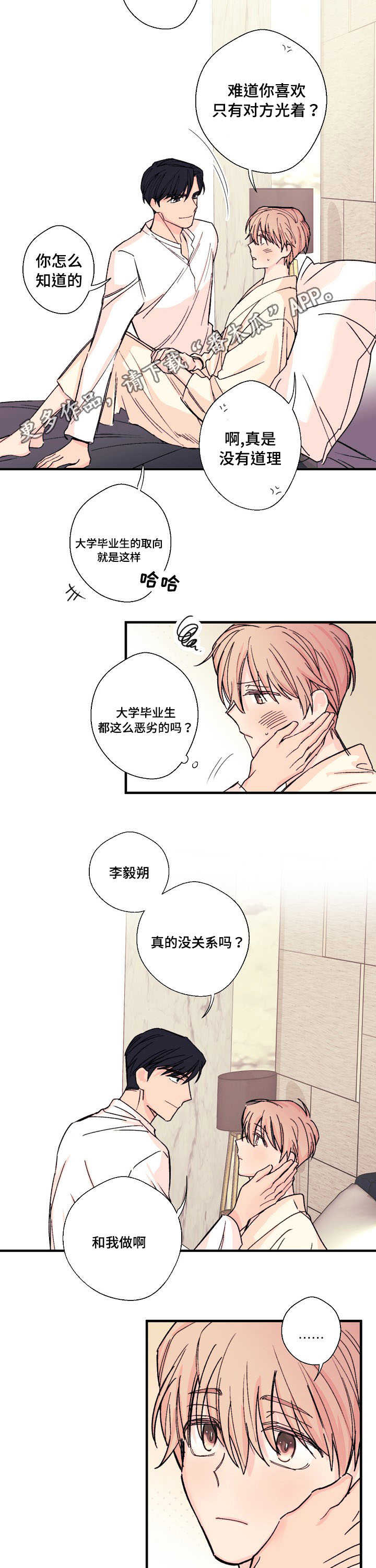 第7章：真实想法7