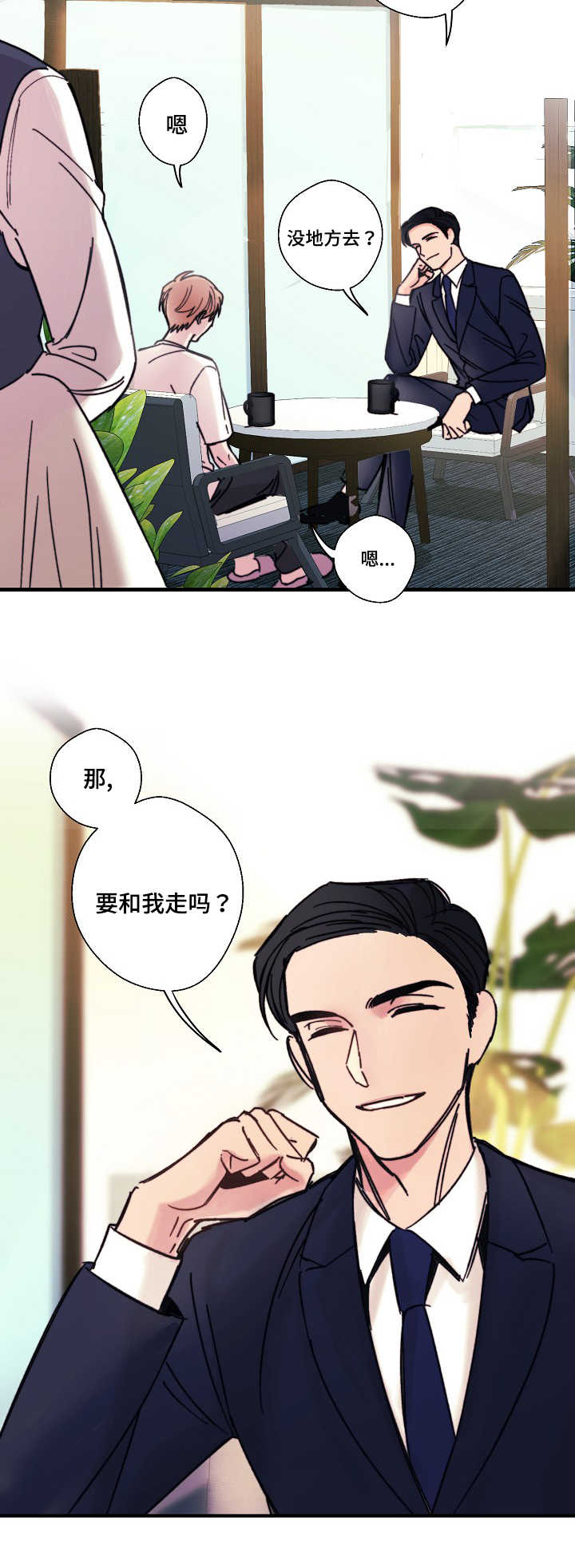 第2章：跟我走吗9