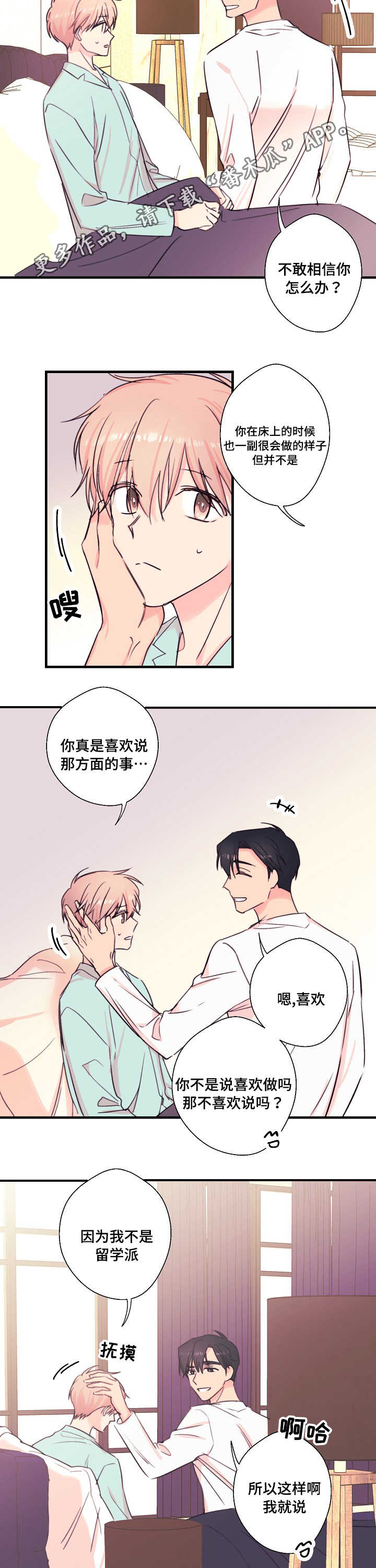 第24章：自在8