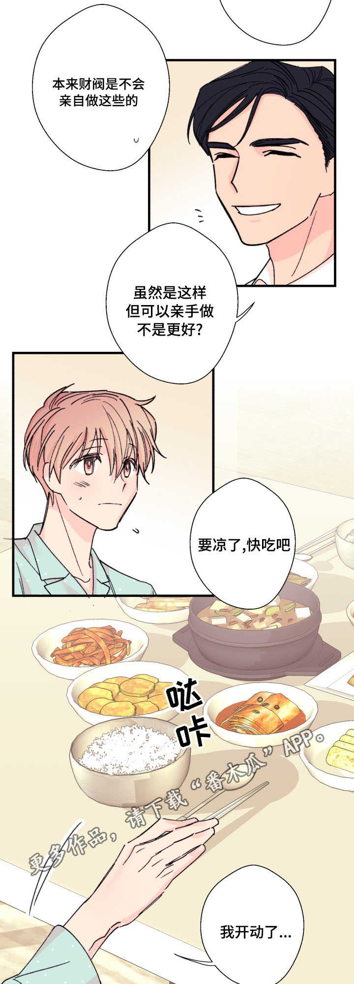 第9章：厨艺8