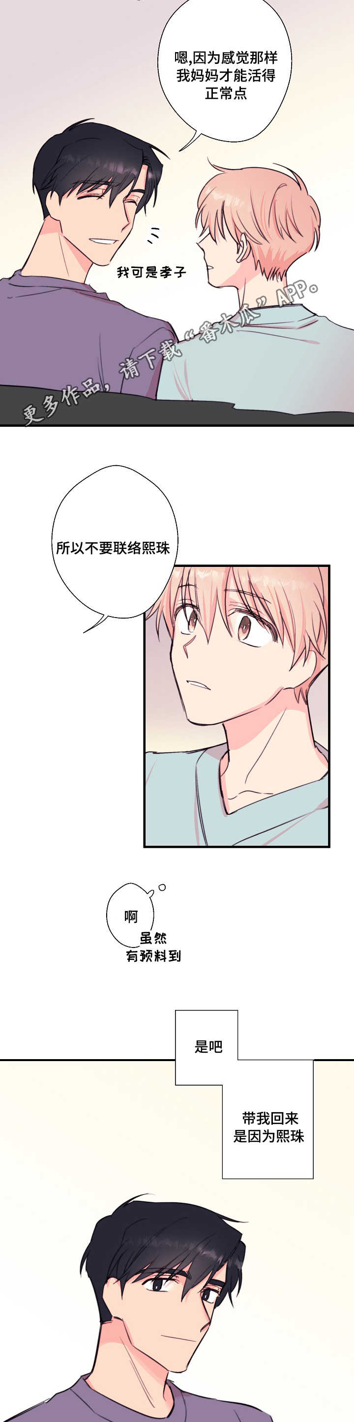 第27章：别想逃走1
