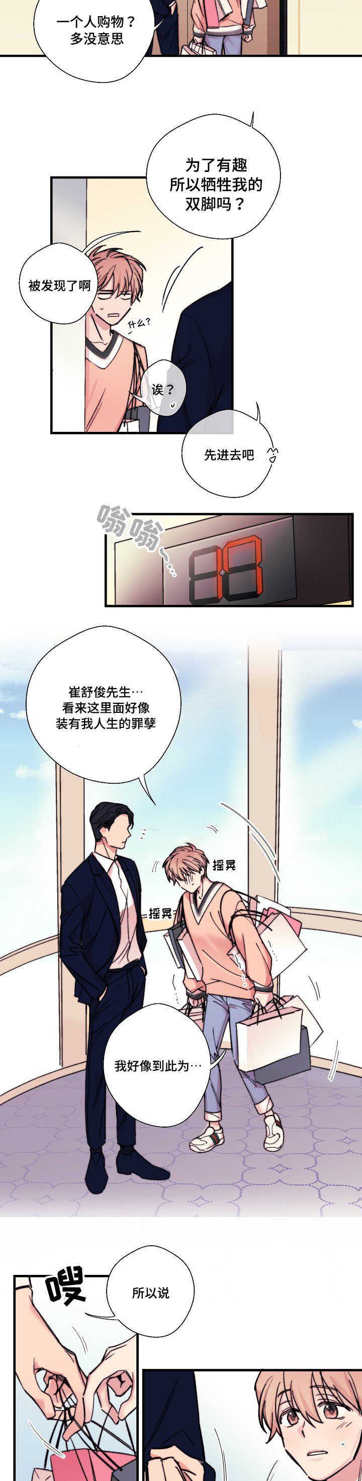 第5章：有钱人2