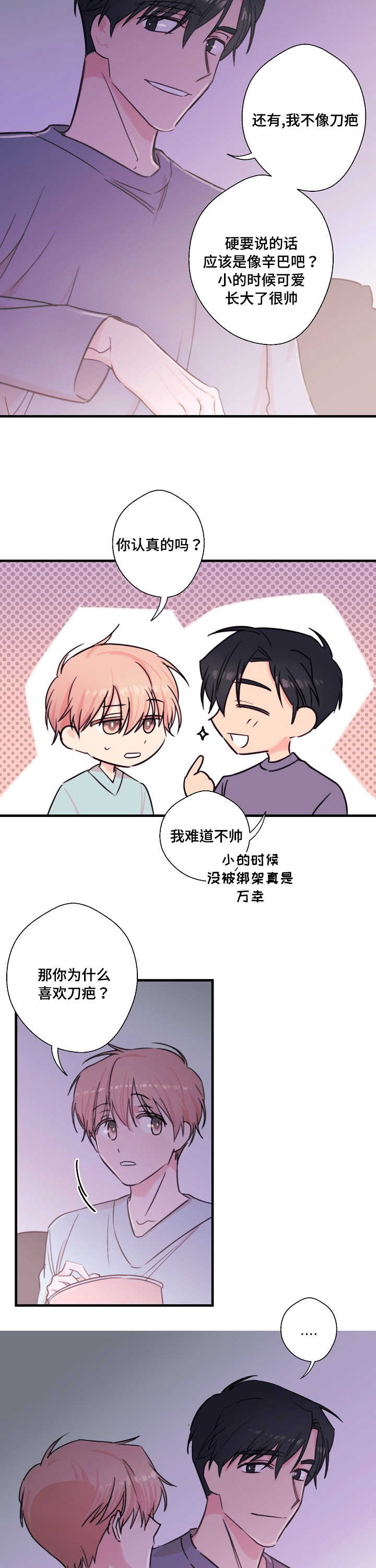 第25章：想杀的人8