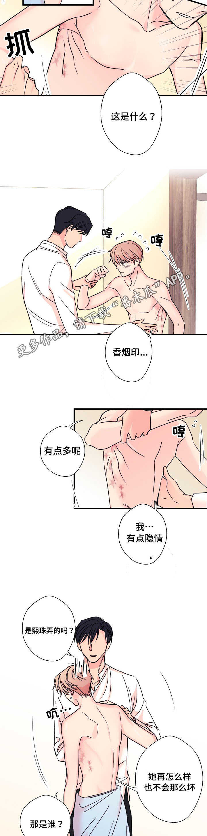 第7章：真实想法2