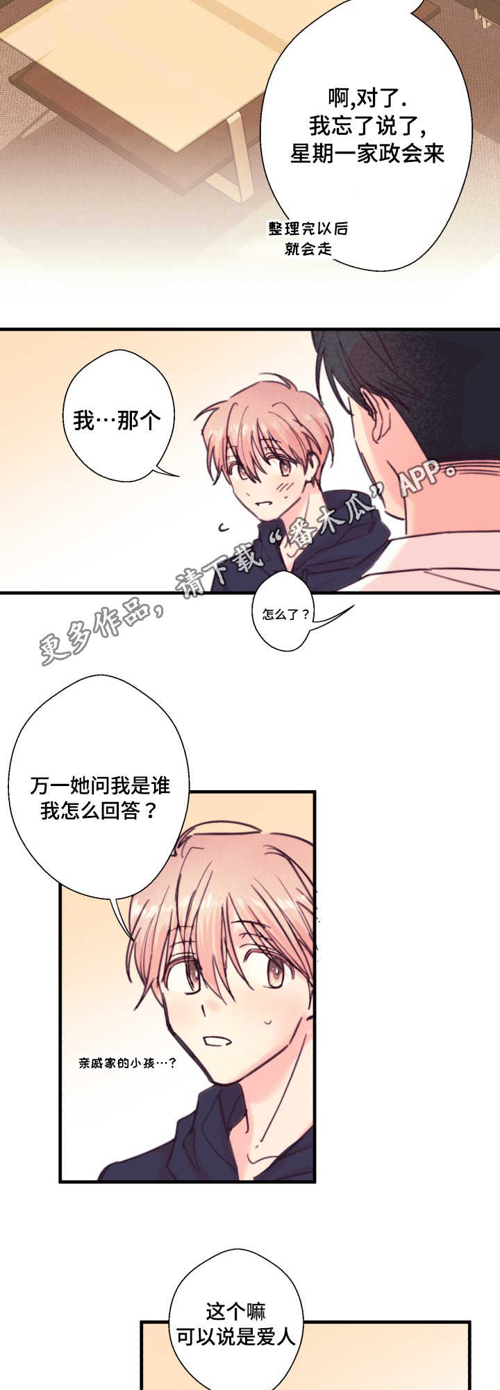 第18章：爱人12