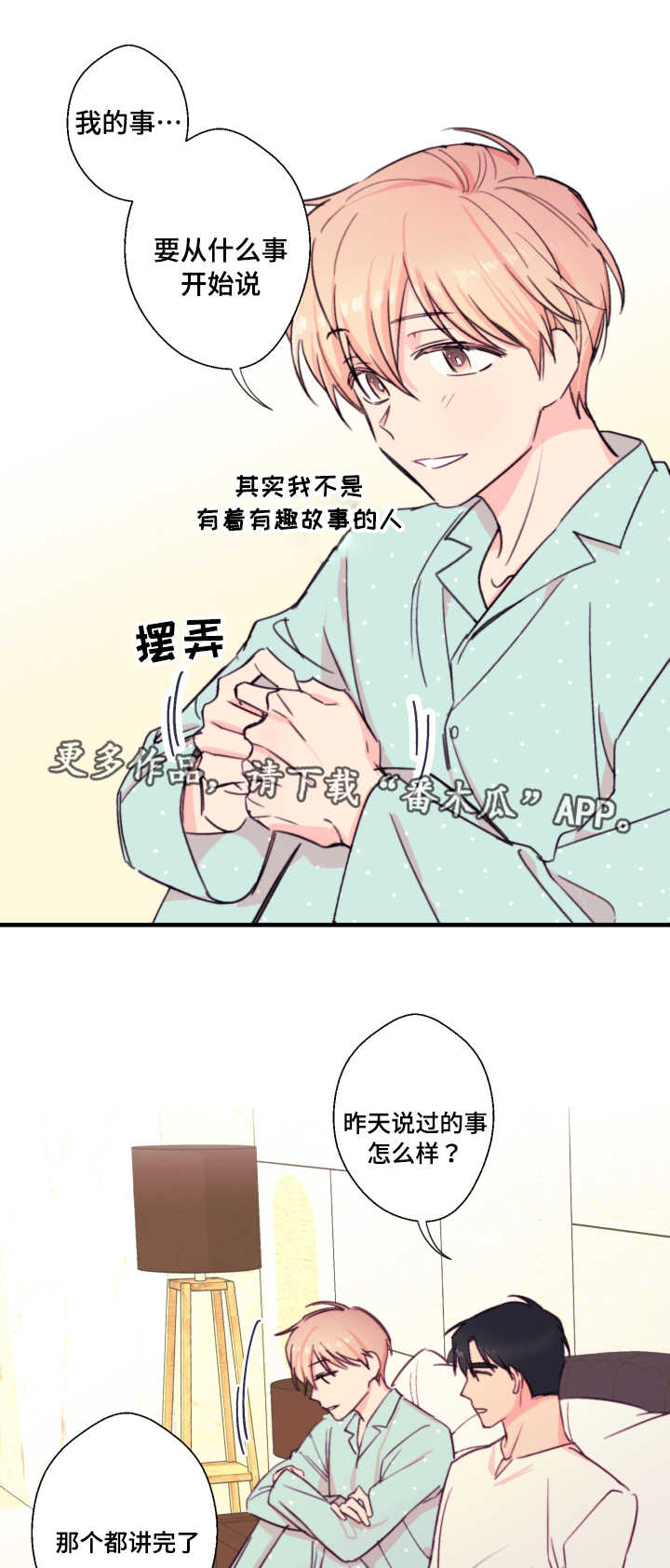 第21章：孤儿6