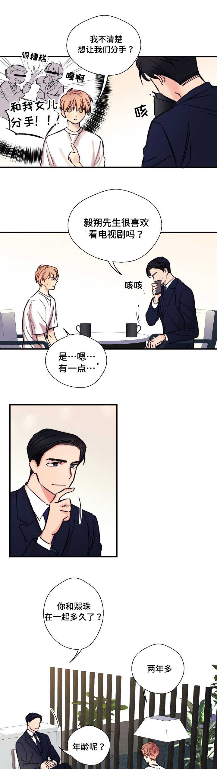 第2章：跟我走吗7