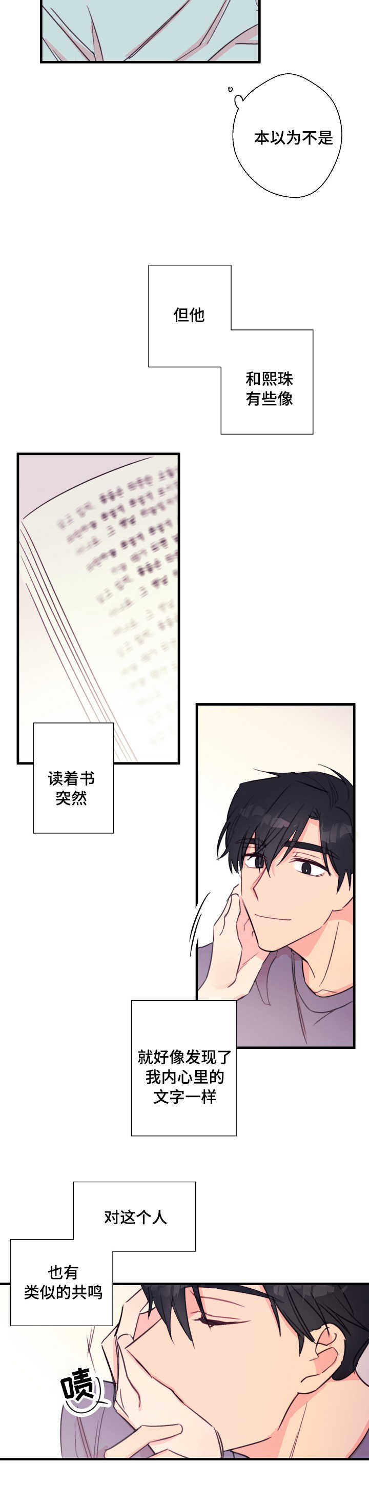 第28章：共鸣3