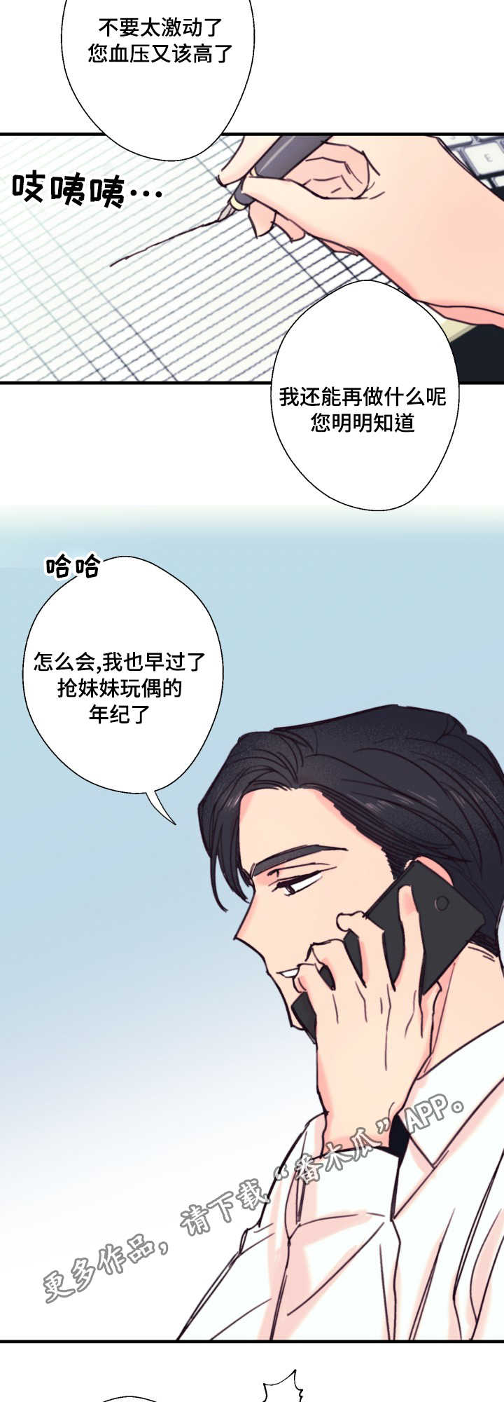 第17章：不听话8