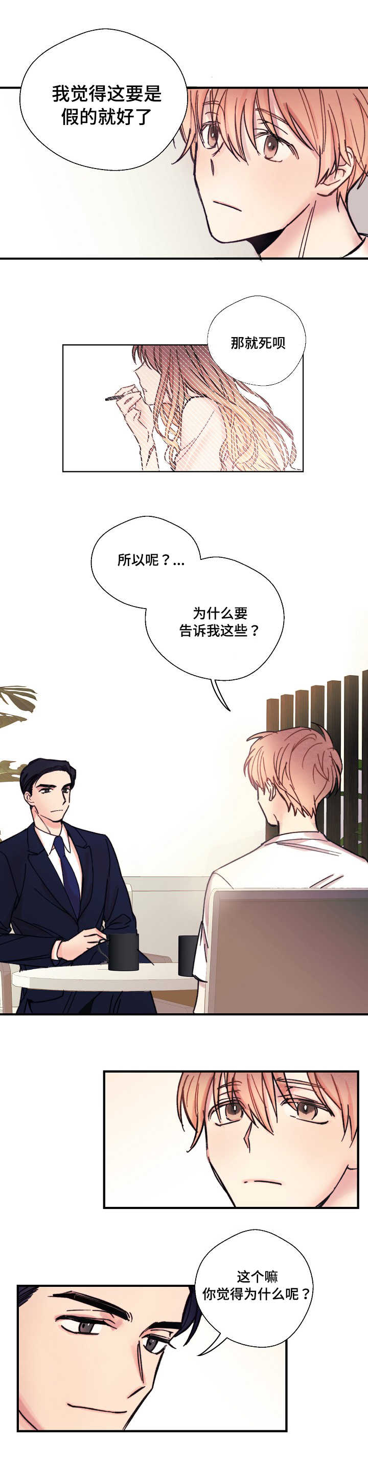 第2章：跟我走吗6