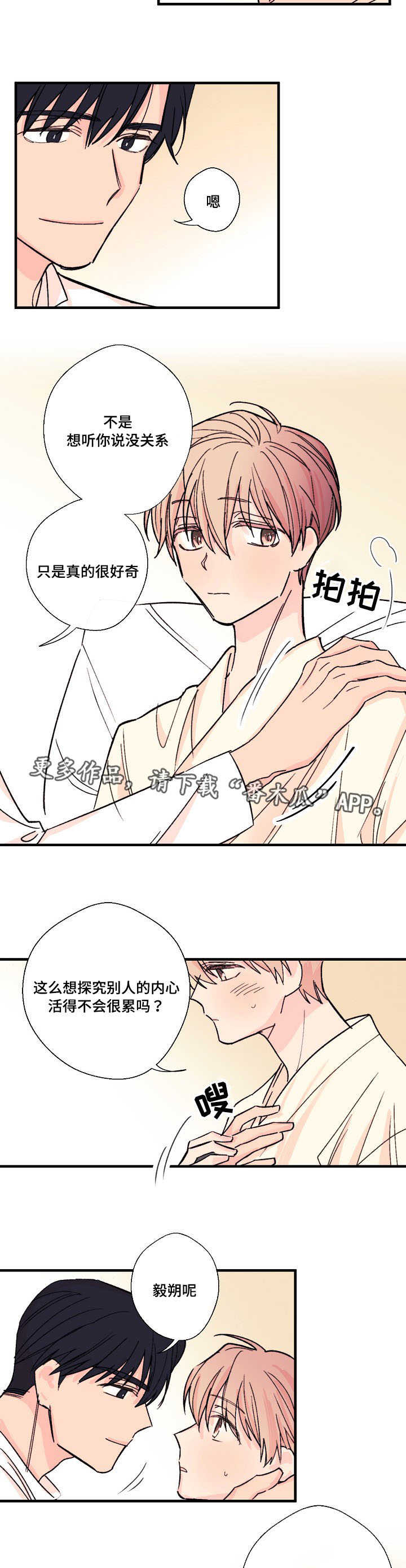 第7章：真实想法8