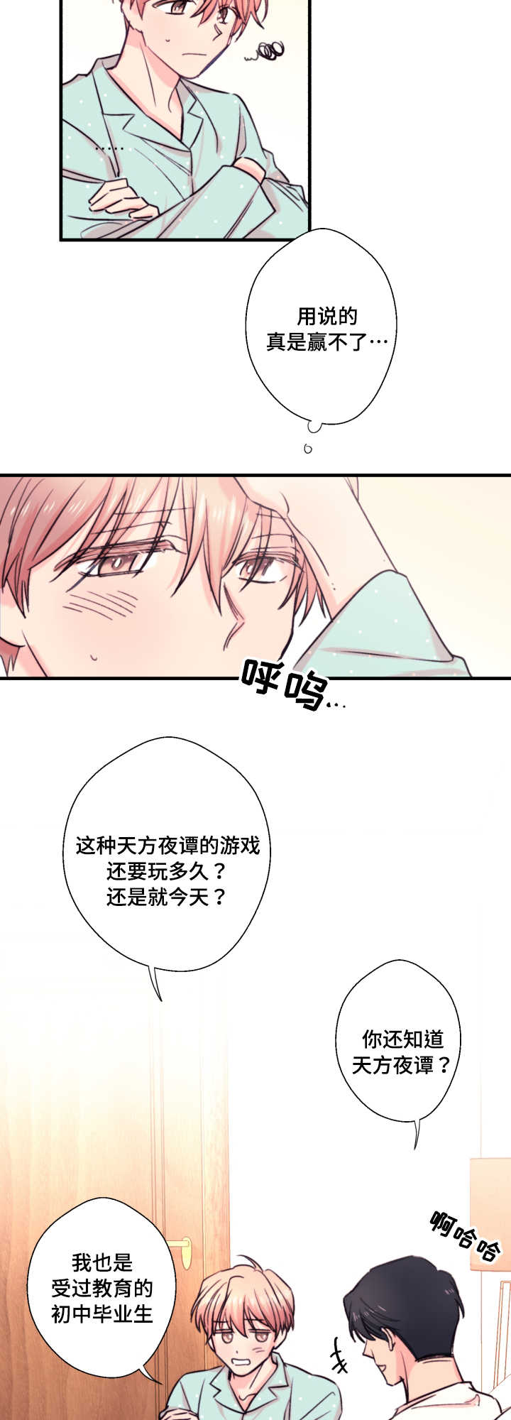 第21章：孤儿2