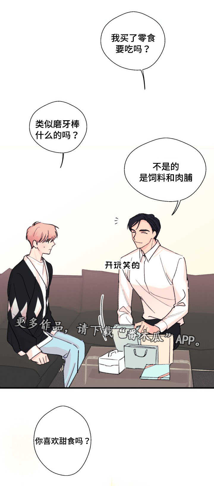 第12章：甜食2