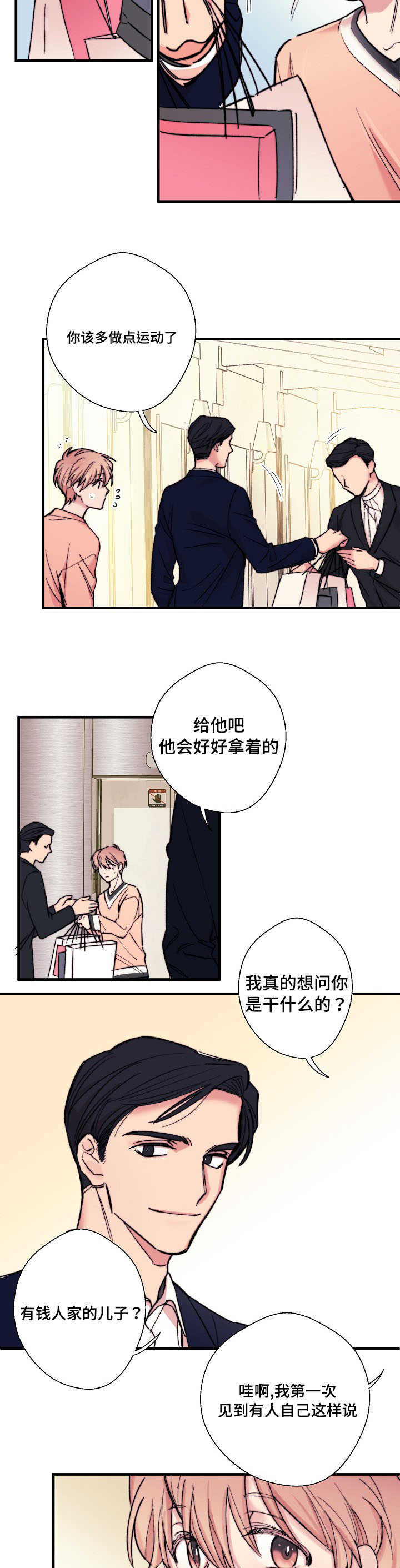 第5章：有钱人3