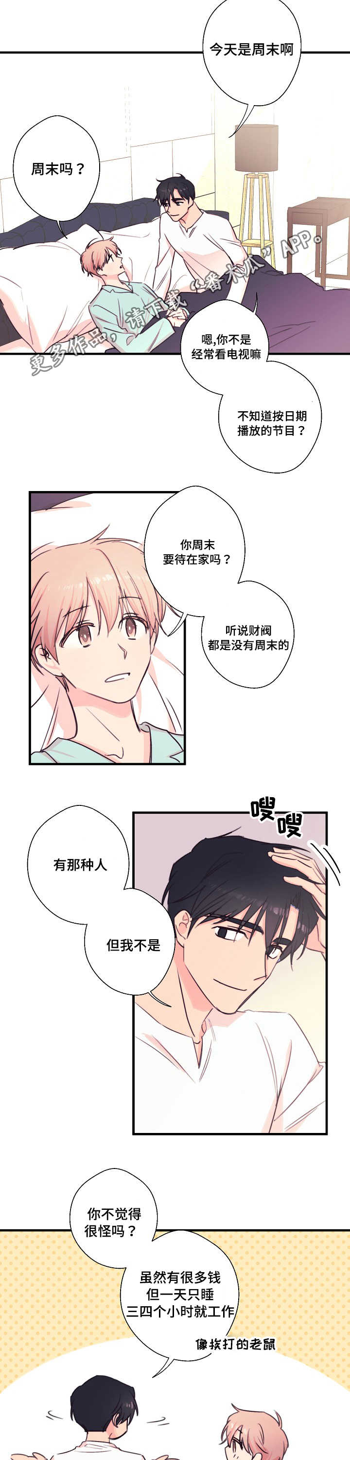 第24章：自在3