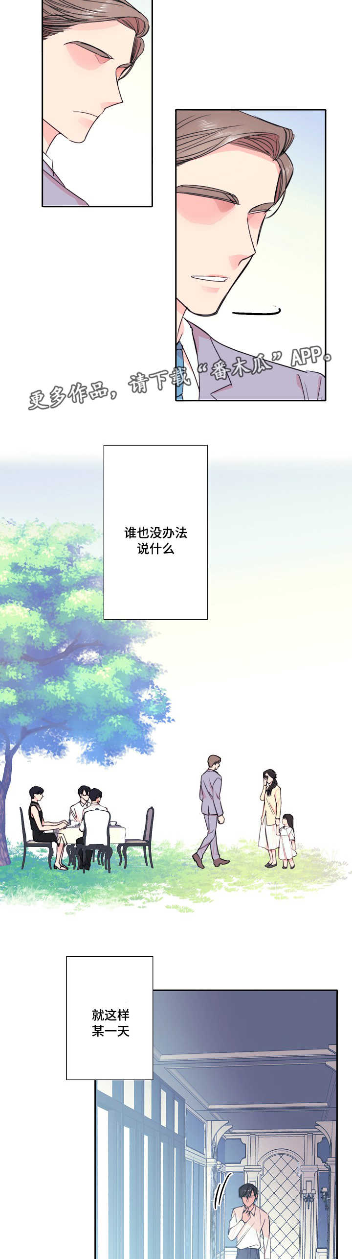 第31章：出轨的丈夫5