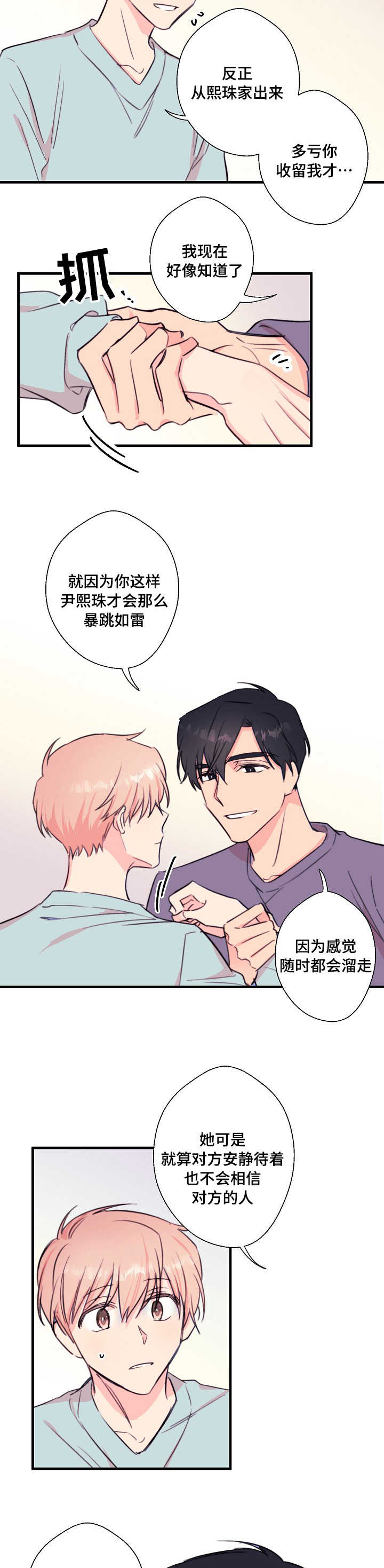 第27章：别想逃走4