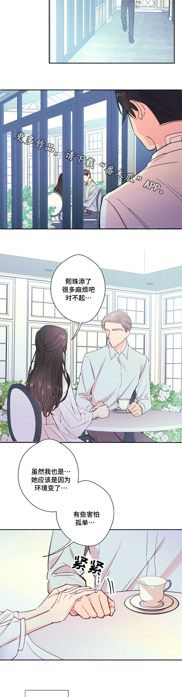 第31章：出轨的丈夫6
