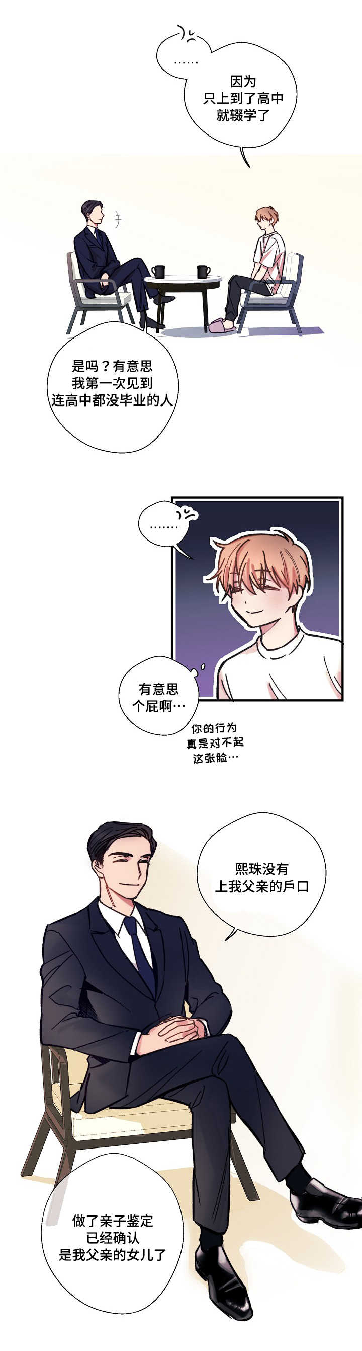 第2章：跟我走吗5