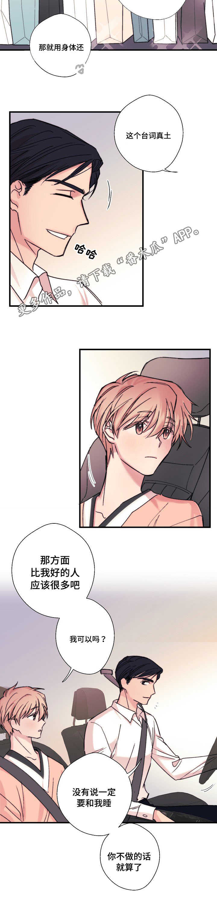 第6章：都一样2
