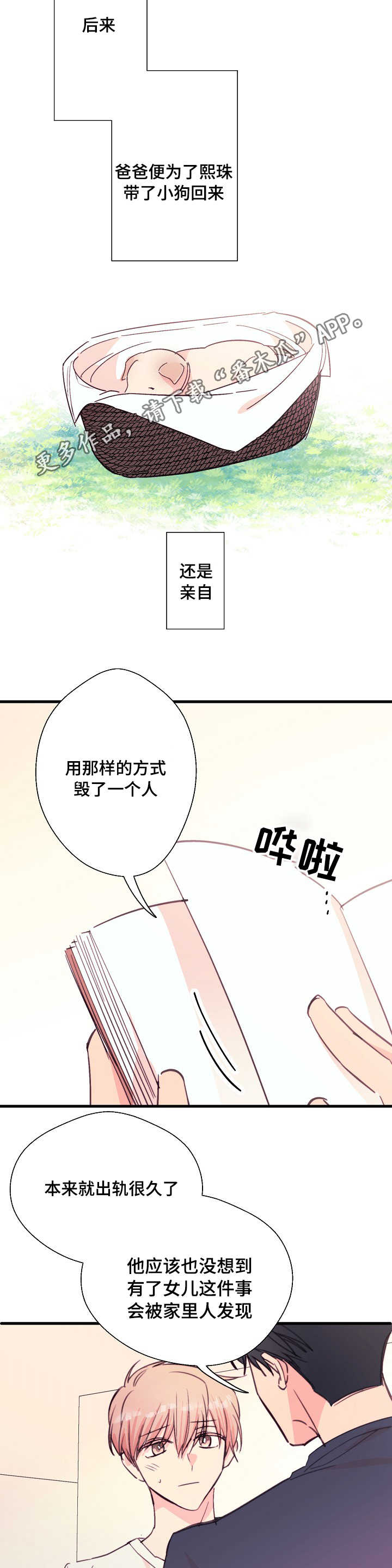 第31章：出轨的丈夫7