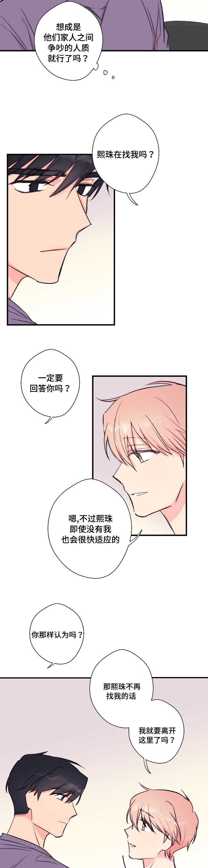 第27章：别想逃走2