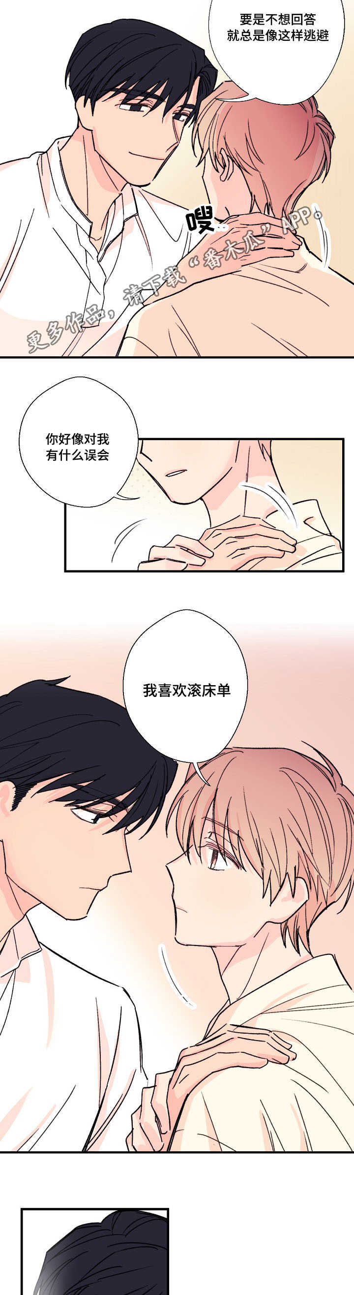 第7章：真实想法9