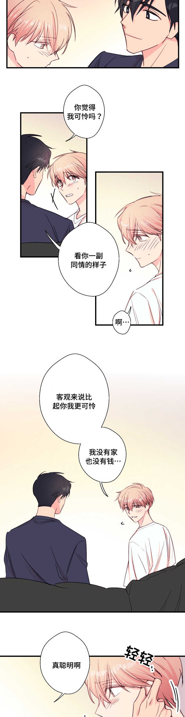 第32章：可怜5