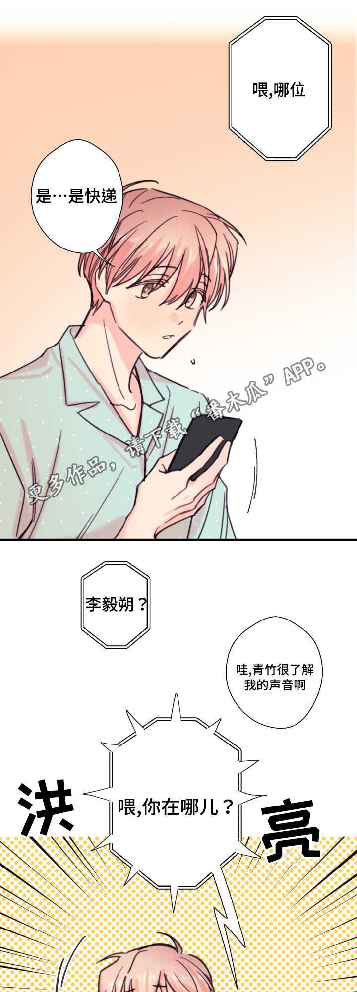 第18章：爱人2