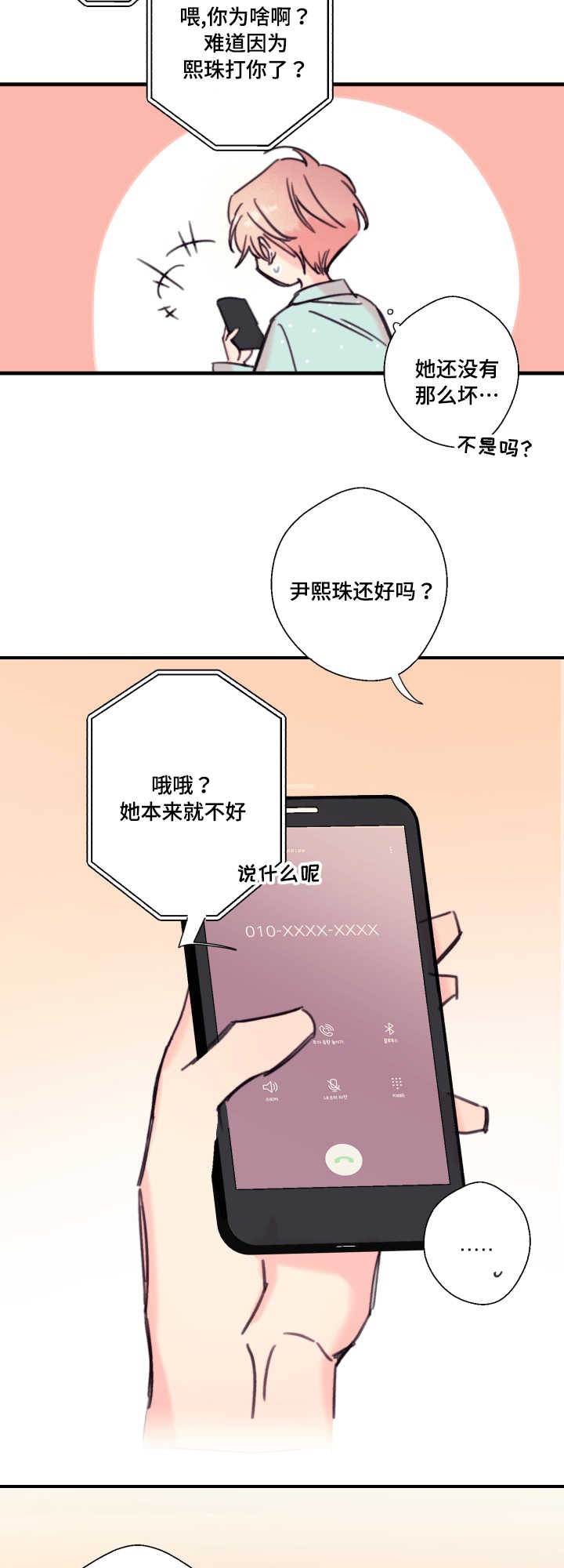 第18章：爱人4