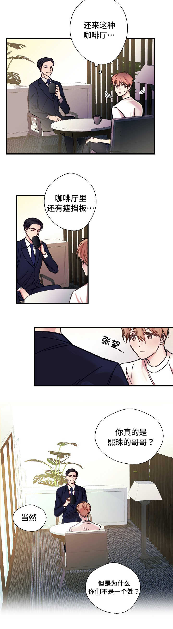 第2章：跟我走吗3