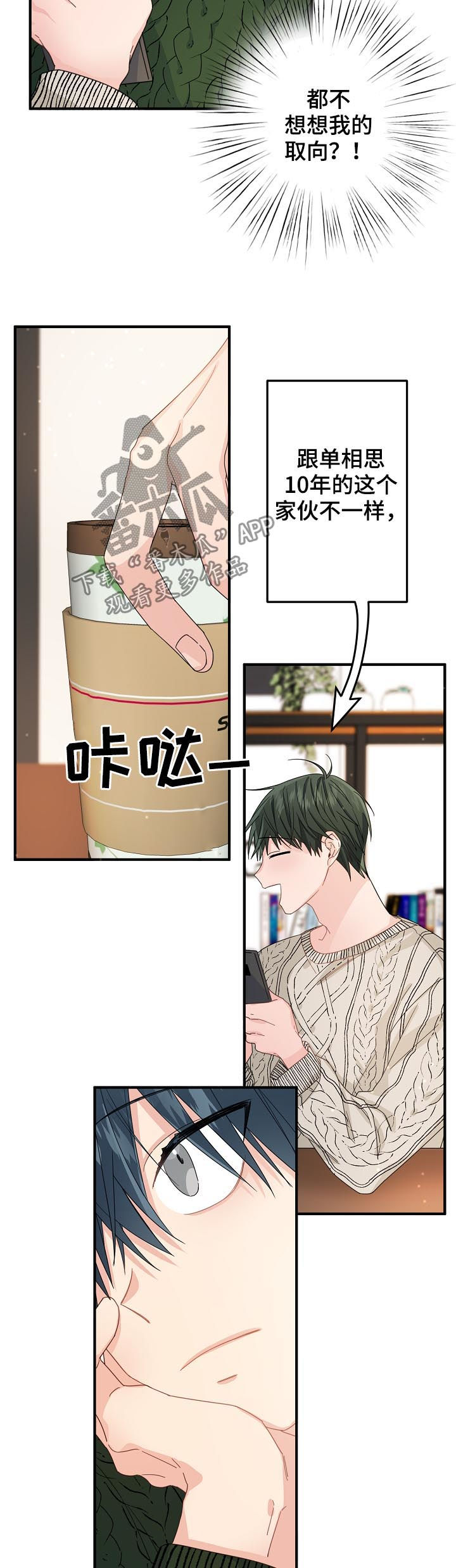 第49章：【第二季】都在努力7
