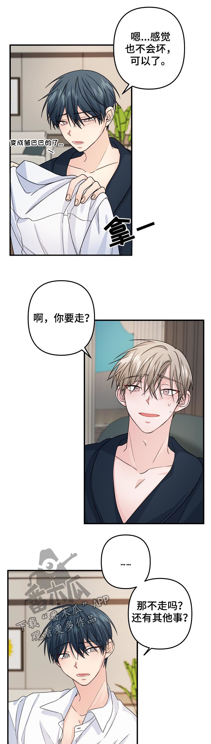 第73章：【第二季】跟我交往8