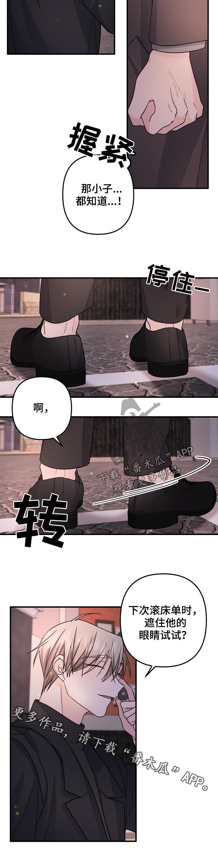 第78章：【第二季】遮住眼睛7