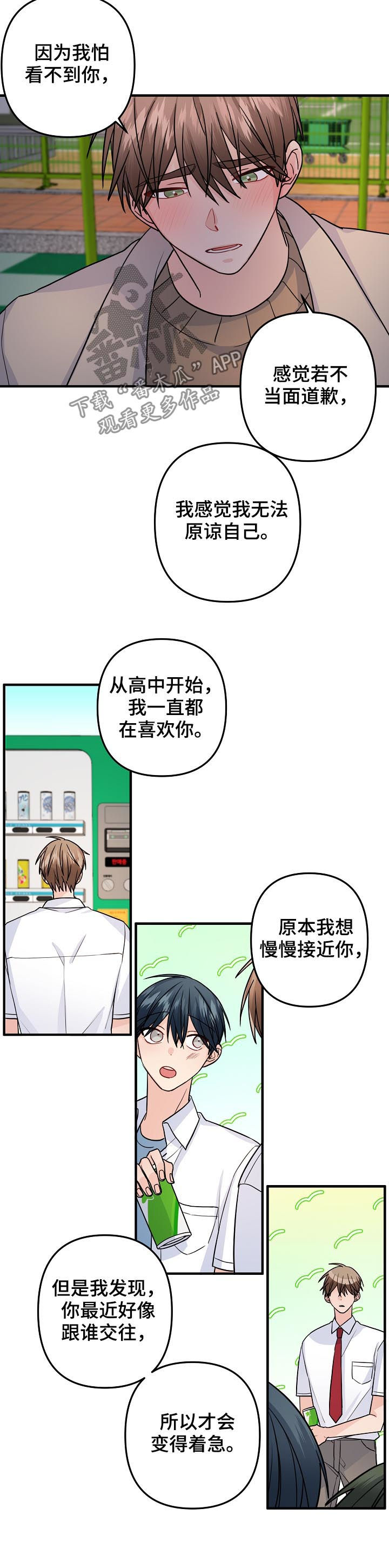 第96章：【第二季】原谅（完结）4