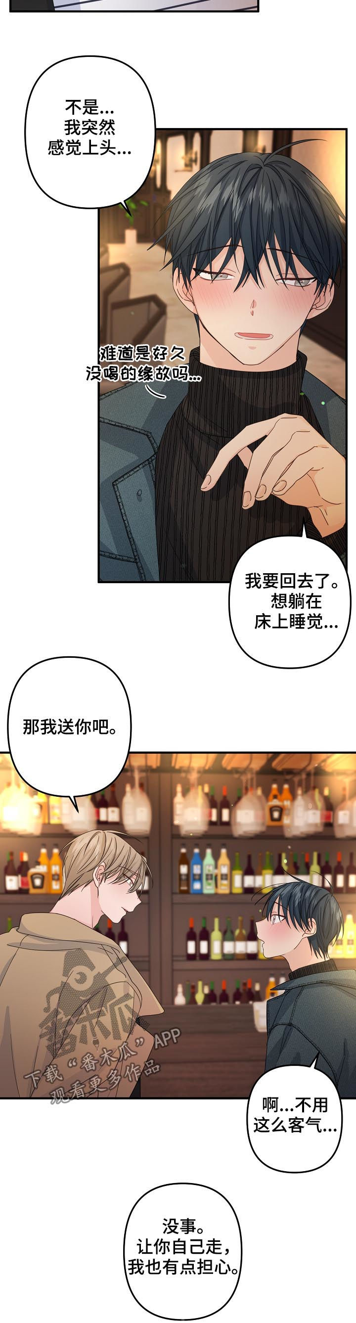 第54章：【第二季】烈酒8