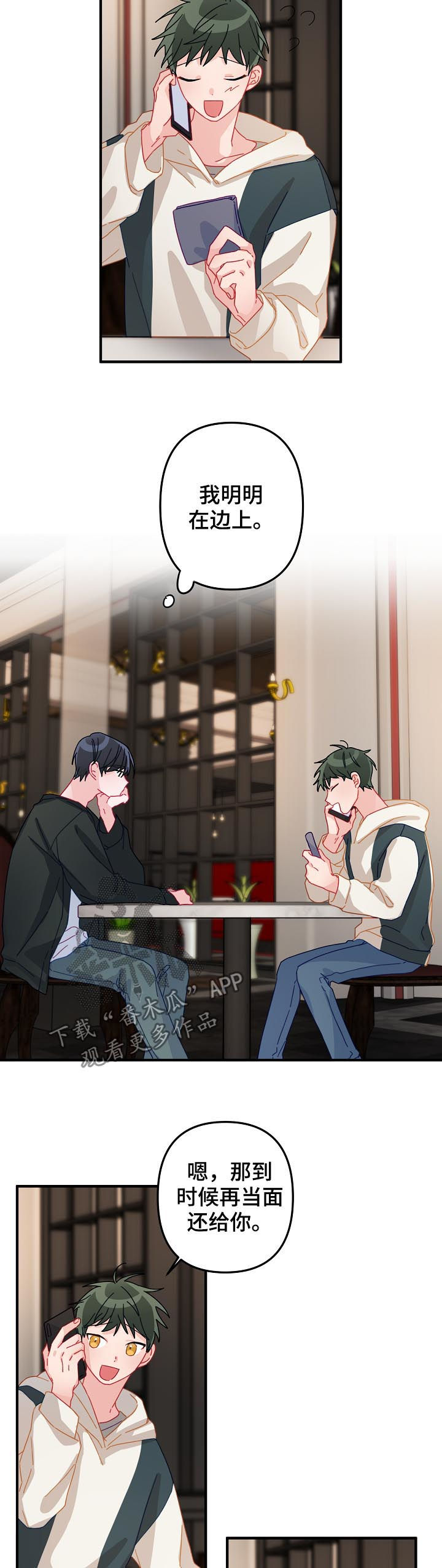 第28章：吃醋3