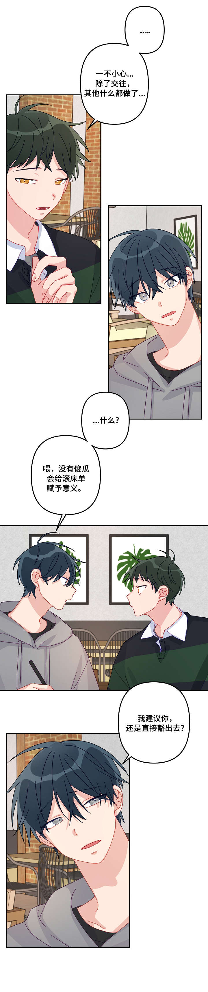 第15章：豁出去7