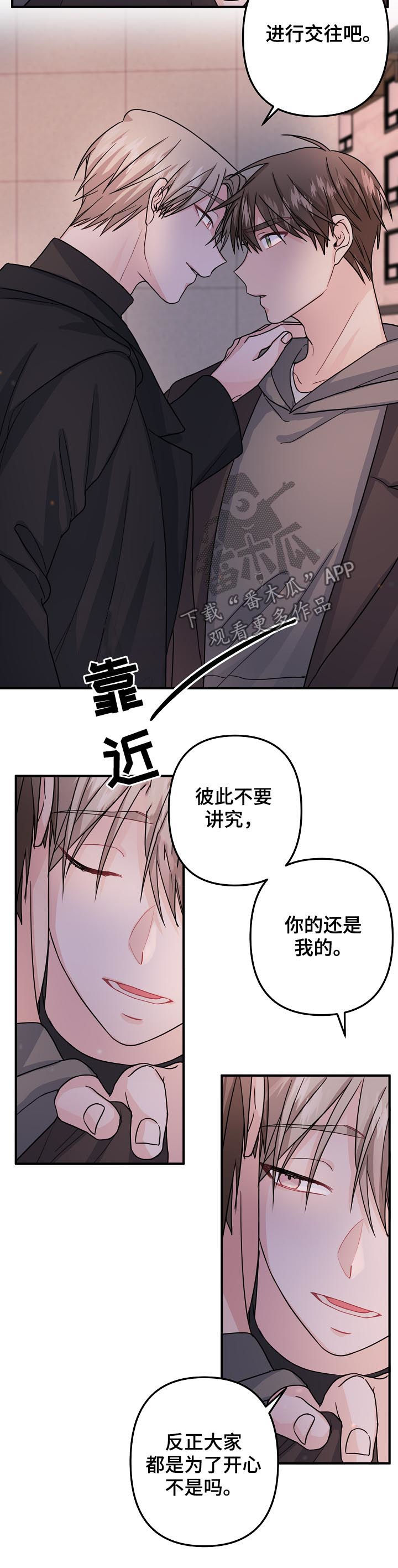 第78章：【第二季】遮住眼睛4