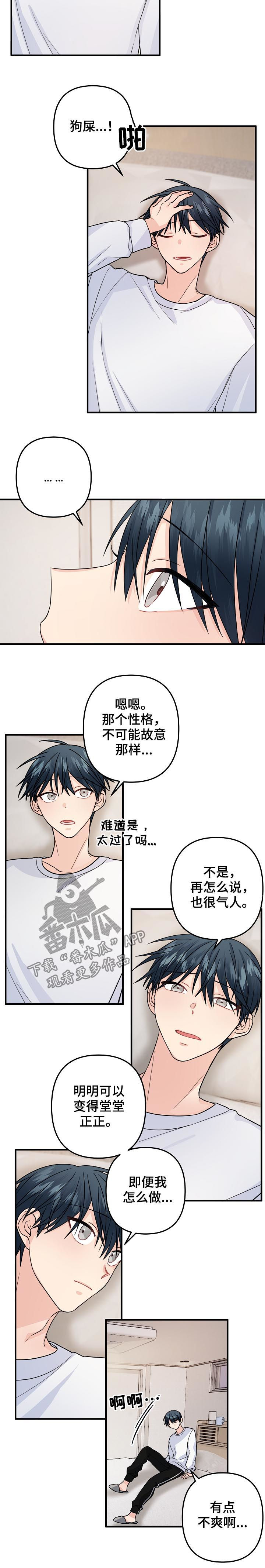 第92章：【第二季】不爽6