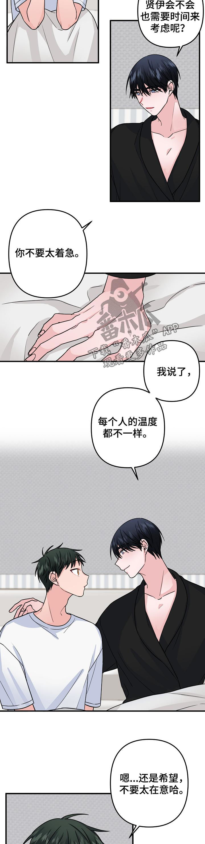 第87章：【第二季】不要太着急5