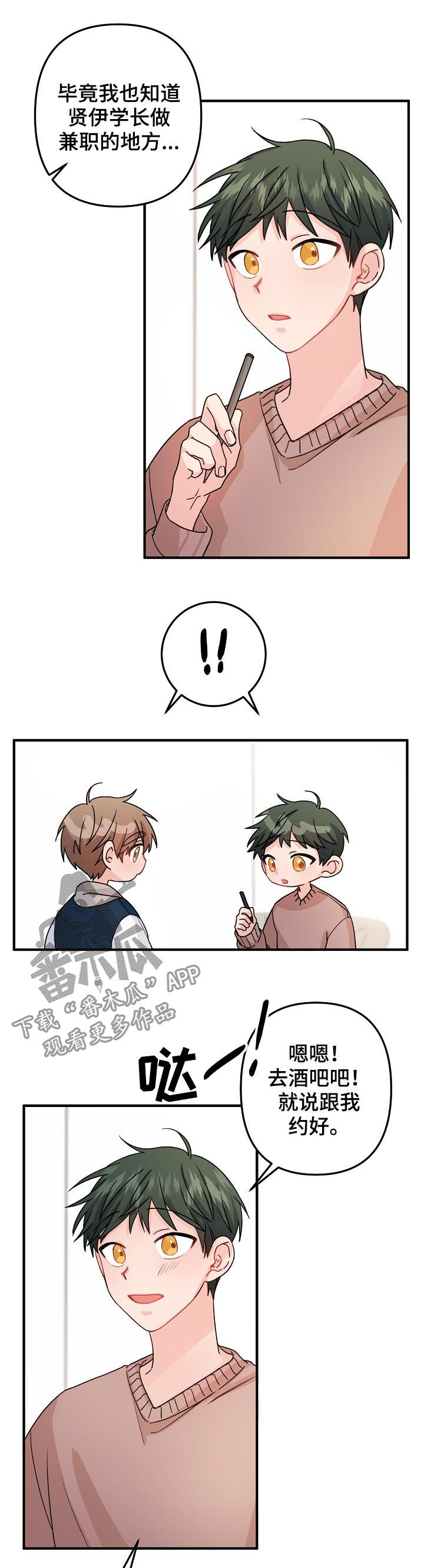 第75章：【第二季】计划6