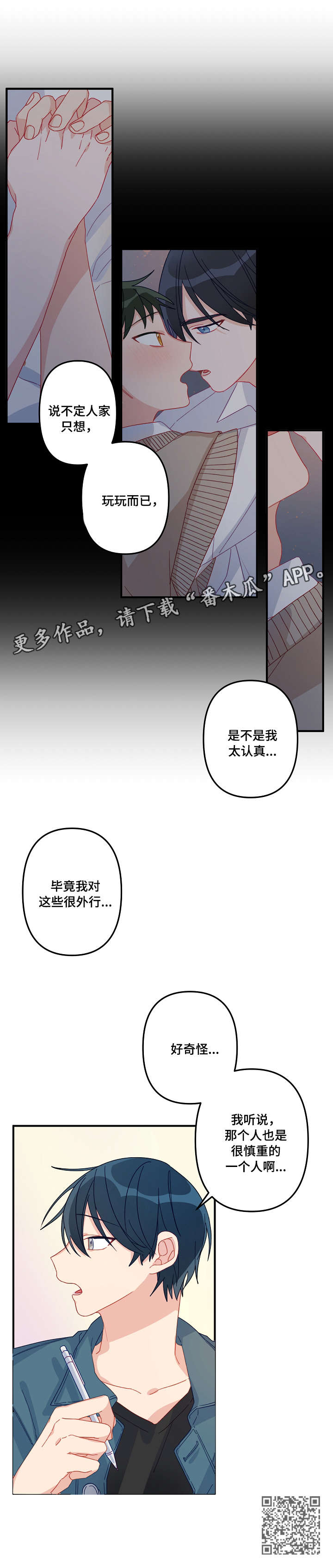 第6章：慎重8